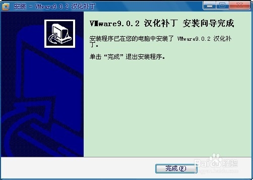 vmware workstation 9.0.2 汉化教程