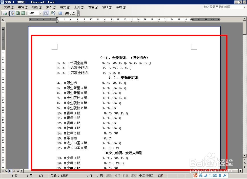 word表格边框设置word表格边框怎么去掉不打印