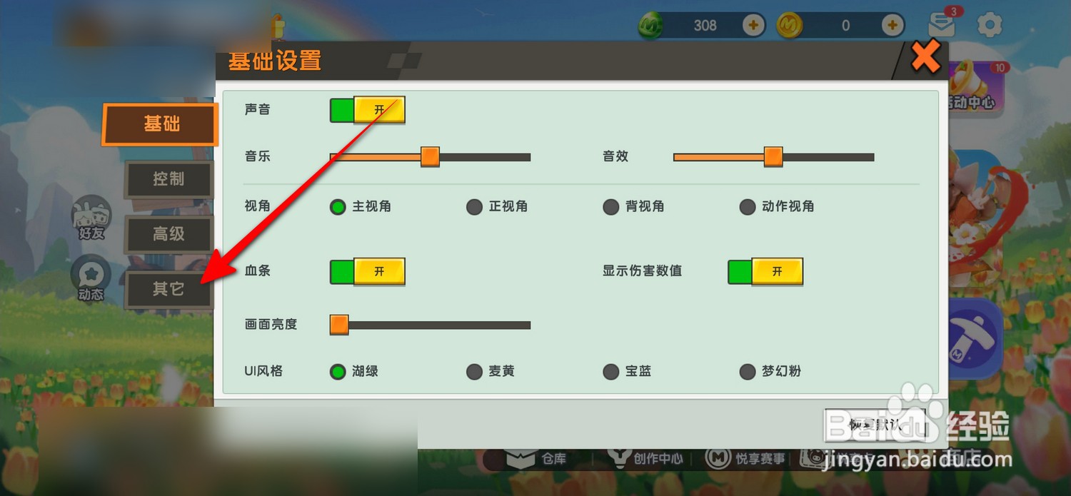 迷你世界允许好友申请怎么设置