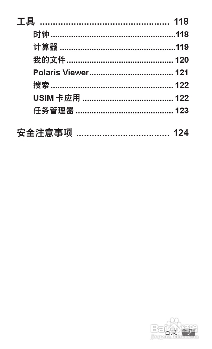 三星 GT-S6102E手机说明书:[2]