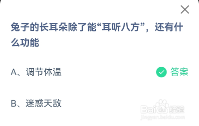 蚂蚁庄园1月28日答案最新