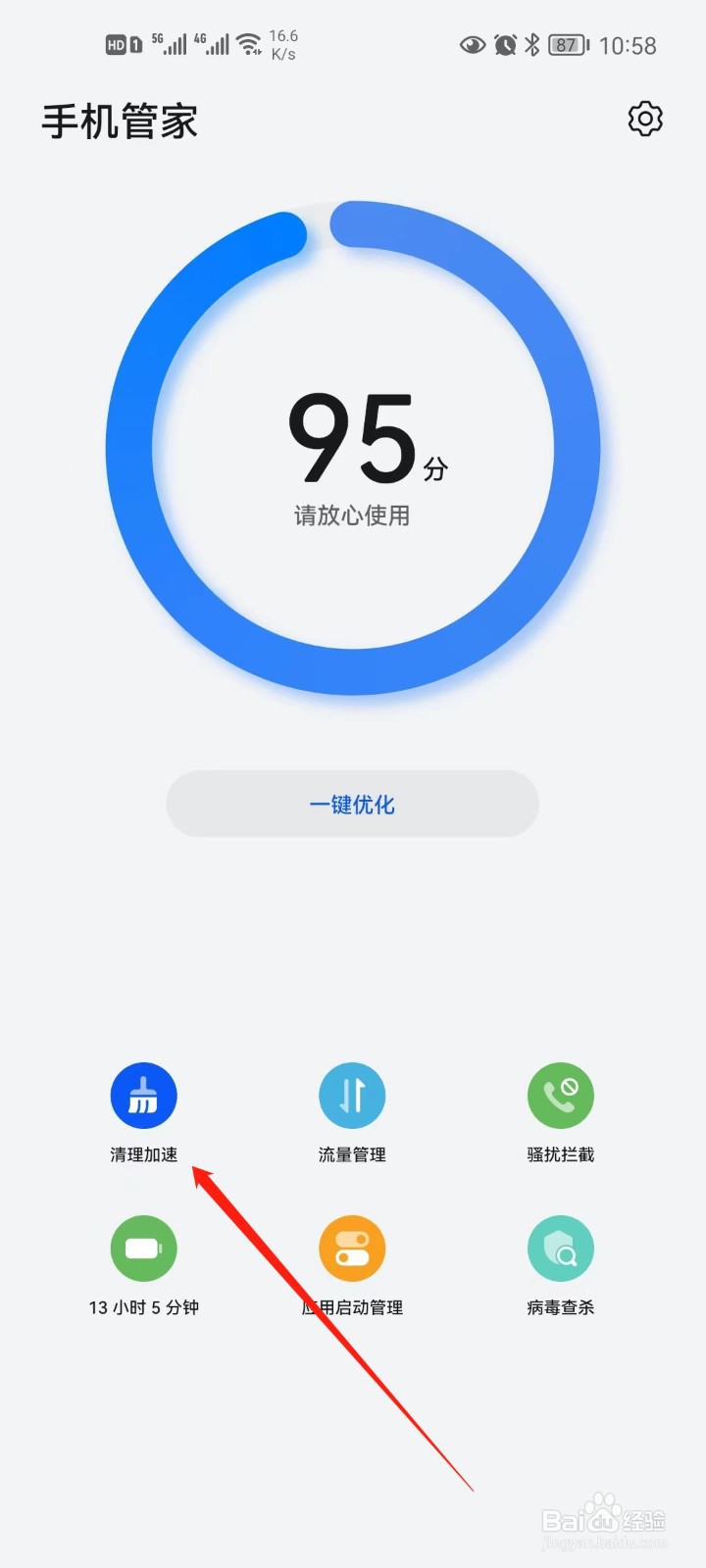 华为手机管家怎么清除卸载残留