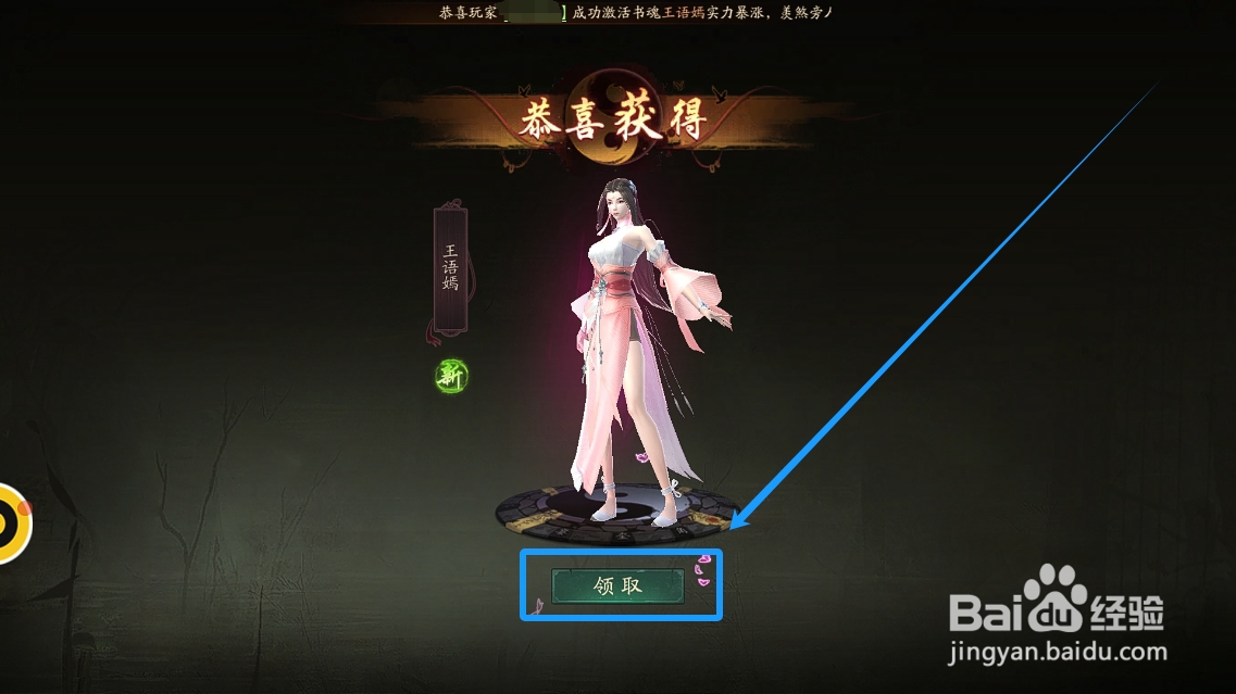 画狐如何激活书魂王语嫣？