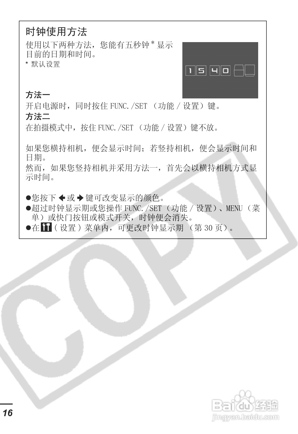 佳能DIGITAL IXUS 55数码相机使用说明书:[2]
