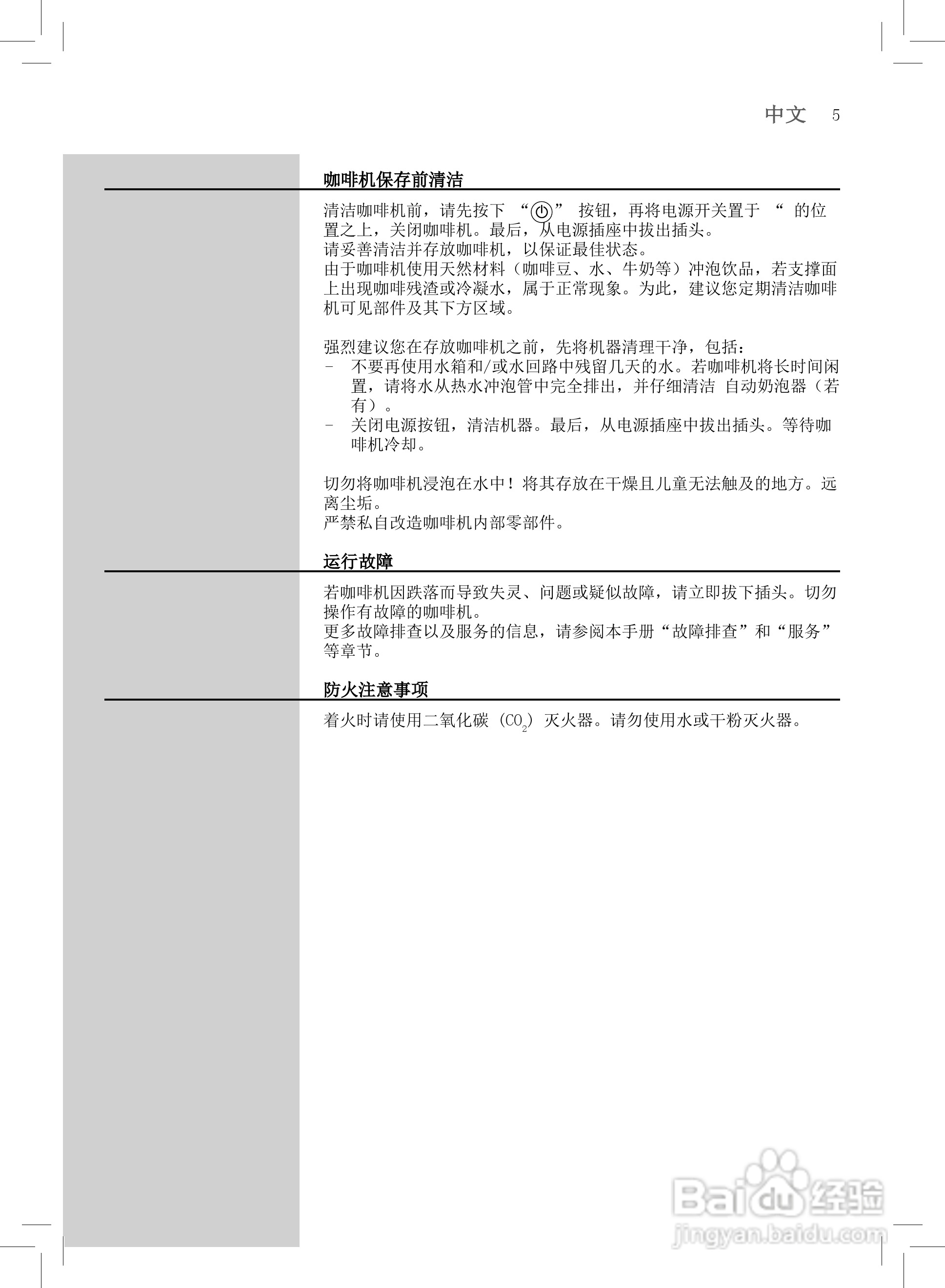 飞利浦 HD8930咖啡机使用说明书:[1]