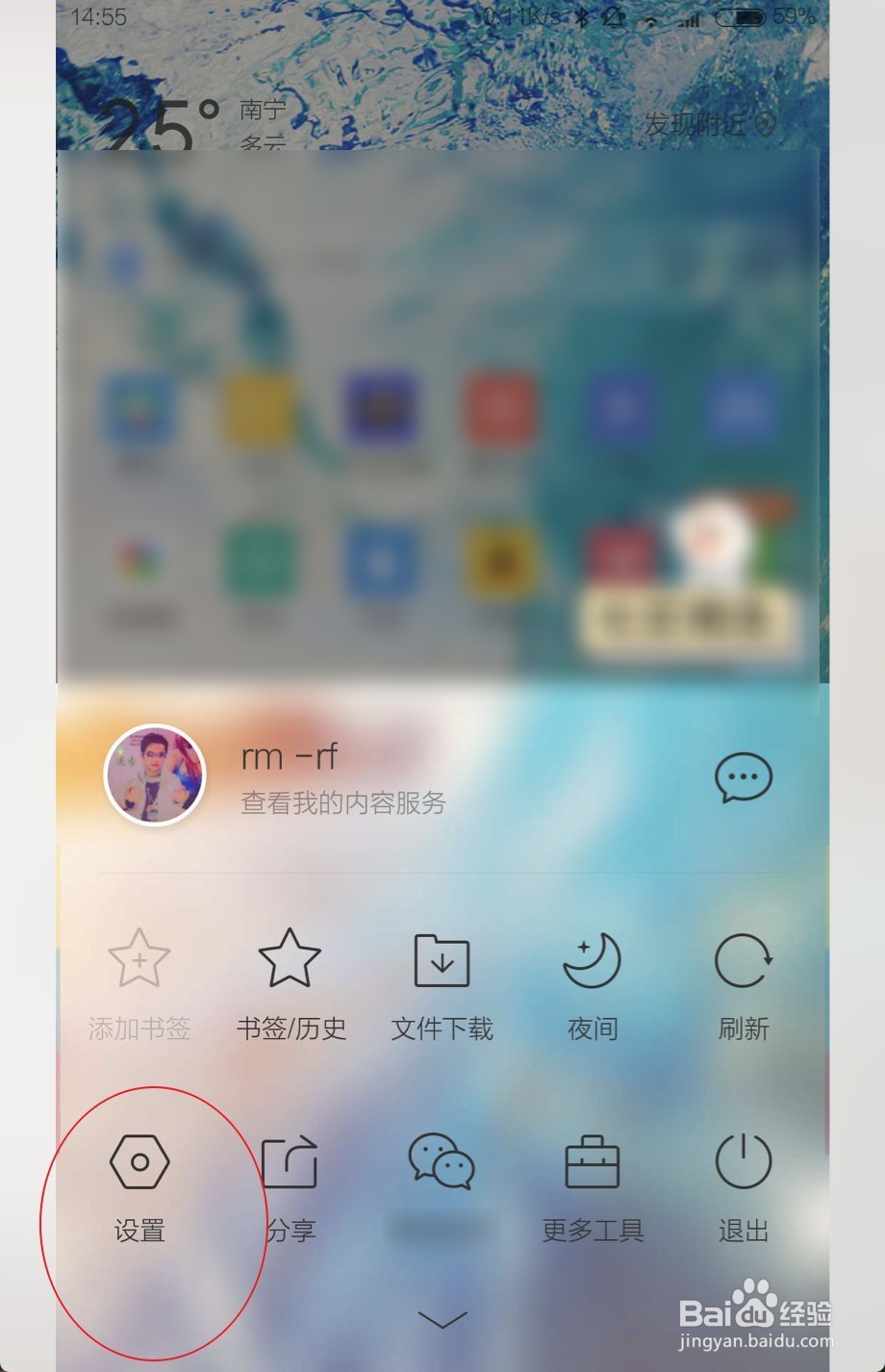 手机QQ浏览器如何修改浏览器UA标识旋转屏幕