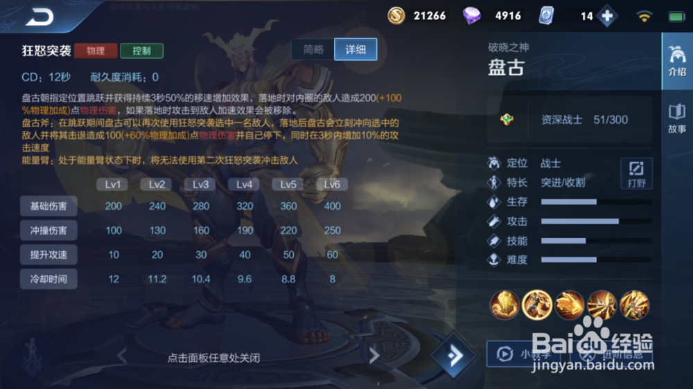 王者荣耀盘古怎么变身