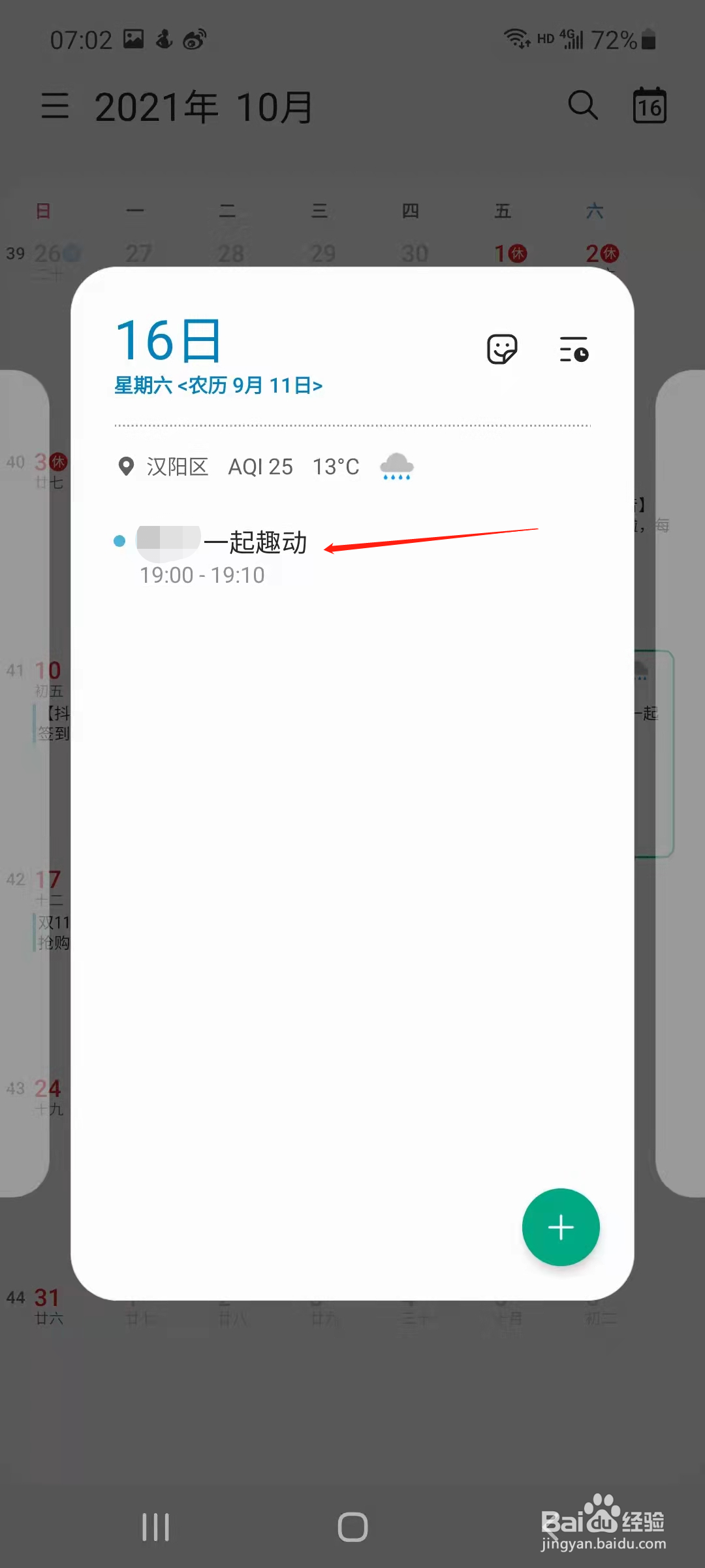 三星日历怎样删除事件提醒