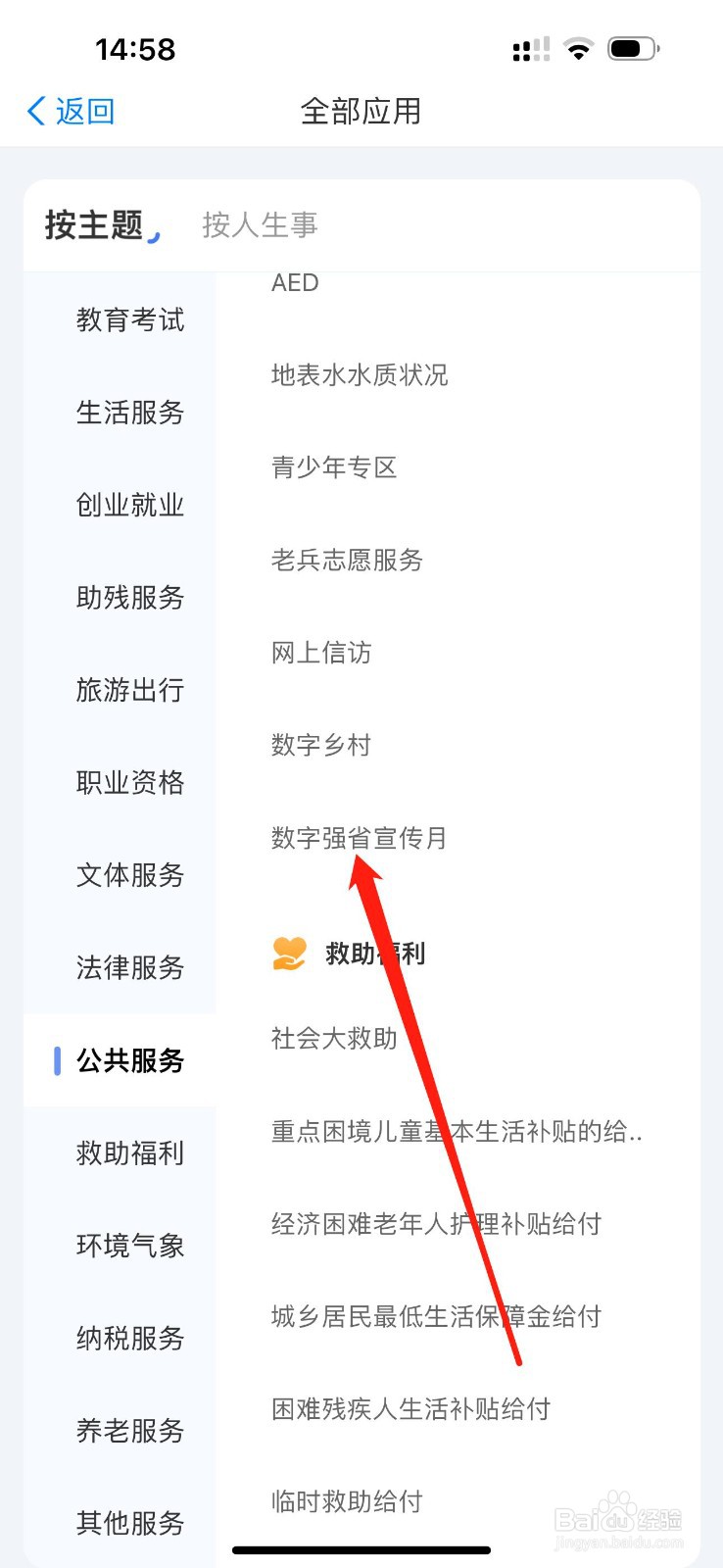 爱山东怎么查看数字强省宣传月