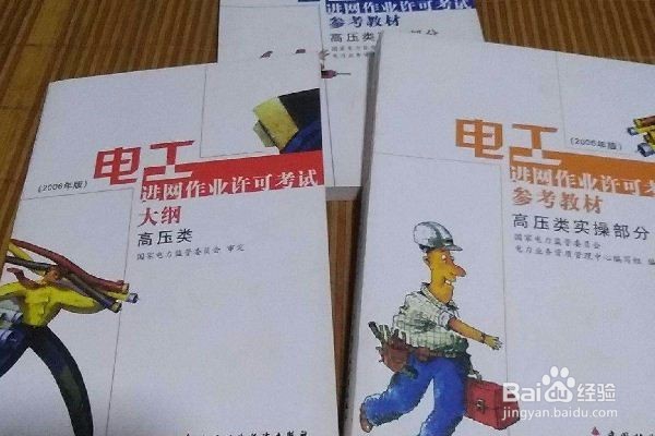 怎样考电工证？