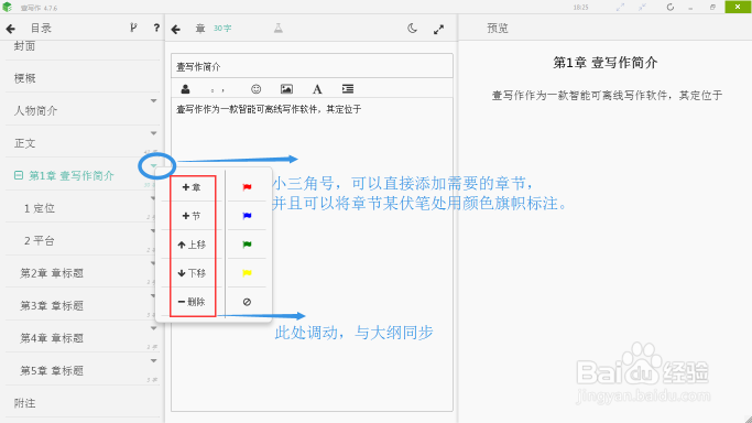 简单快捷的小说写作大纲设计的方法