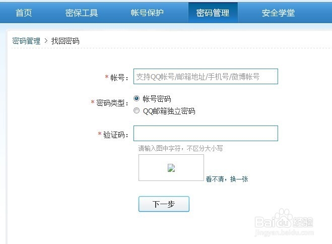 如何登录qq邮箱