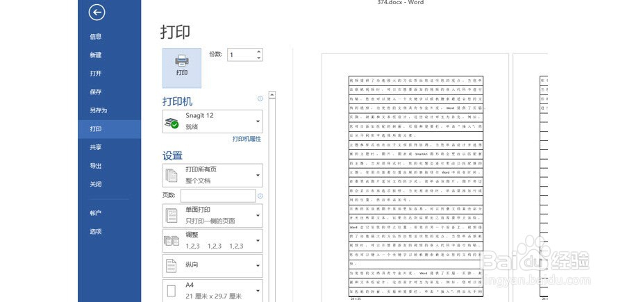 如何设置Word网格线能让打印出来？
