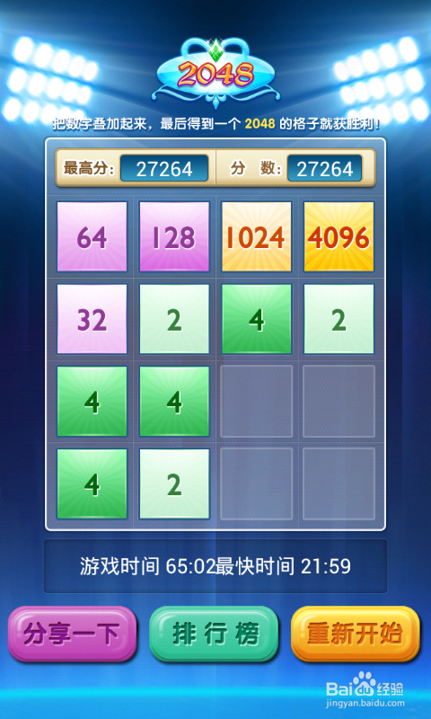 2048小游戏攻略
