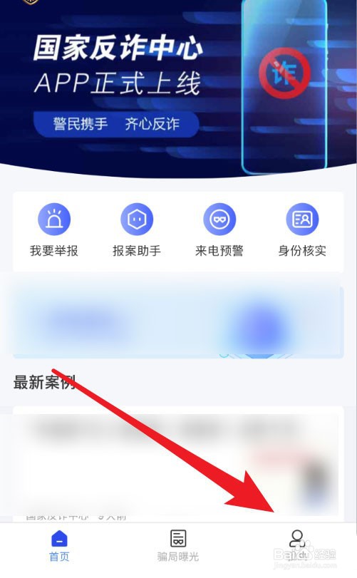 国家反诈中心怎么查看版本号