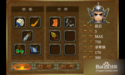 三国塔防蜀传安卓版三国塔防蜀传初玩攻略