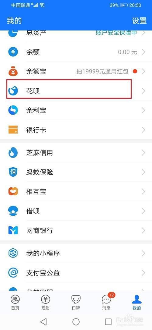 花呗额度快充怎么关闭 百度经验 花呗额度快充怎么关闭 百度经验