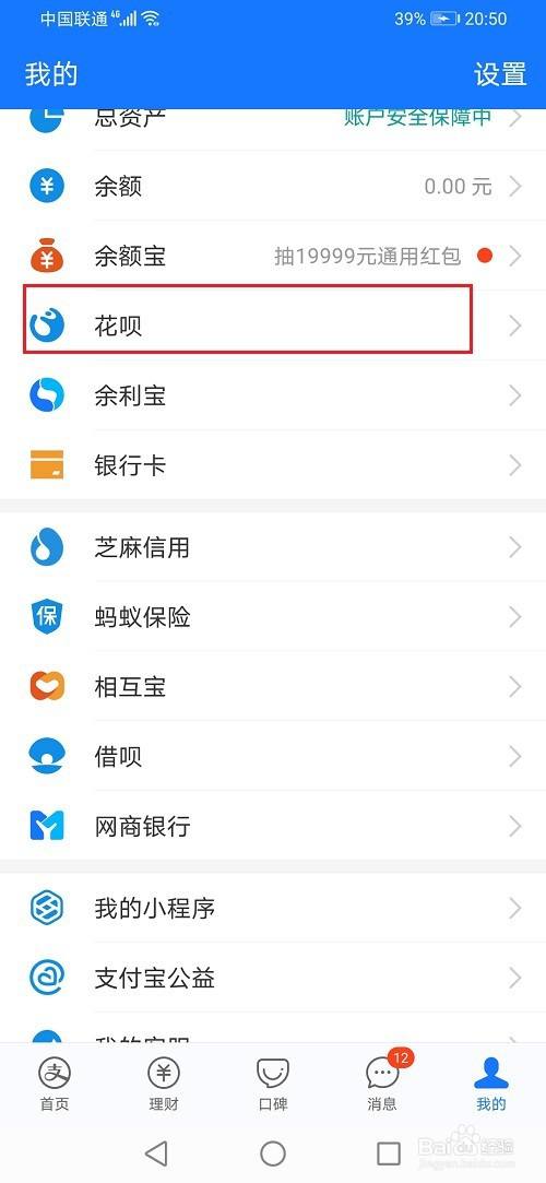 花呗额度快充怎么关闭 百度经验