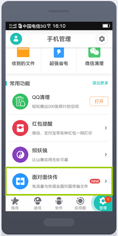 利用360手机助手在两部手机之间互传文件