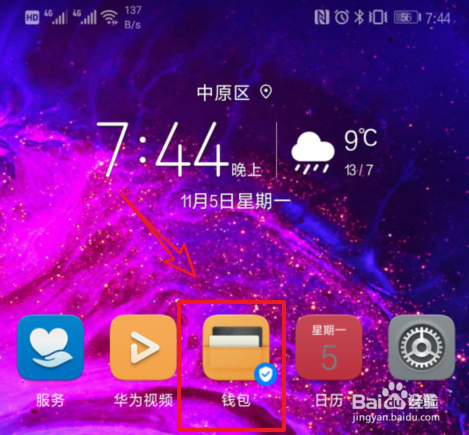华为手机钱包怎么开启/关闭小额免密支付