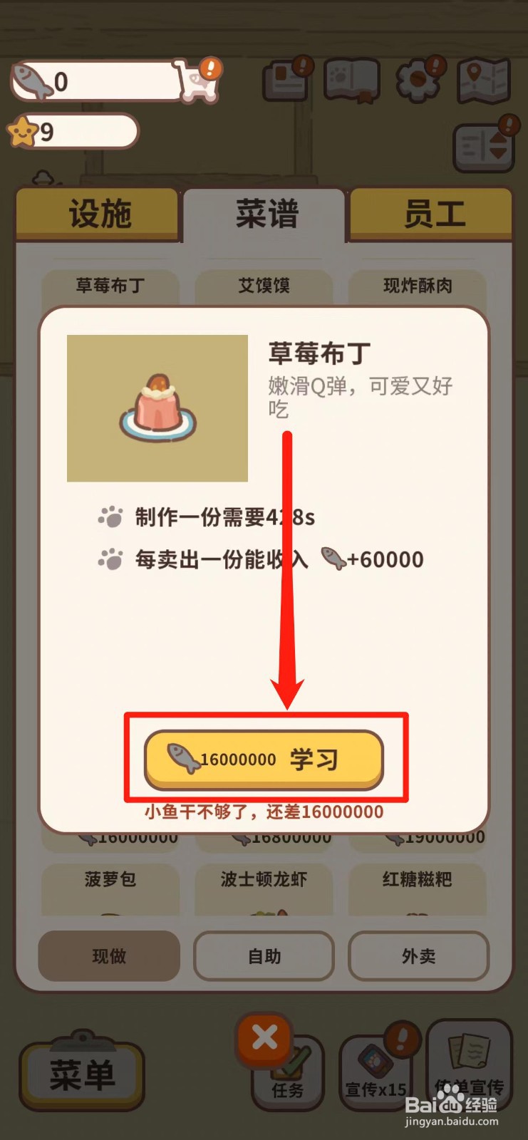 动物餐厅如何获得草莓布丁