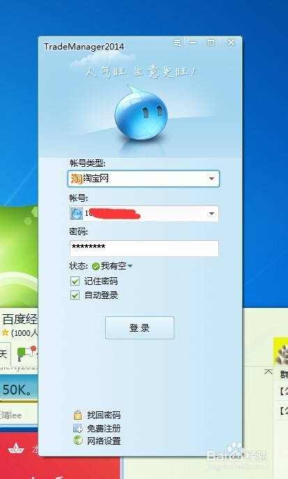 怎么注册阿里旺旺账号?具体怎么操作?