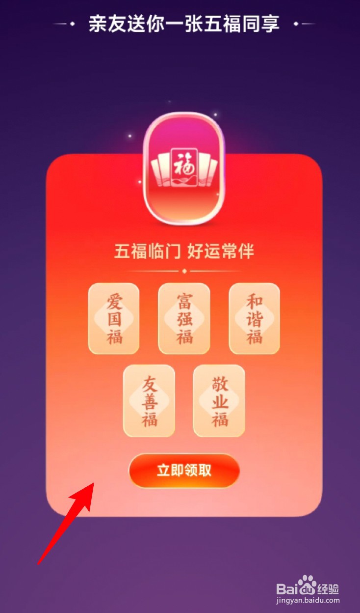 支付宝怎么领取好友送的五福同享卡