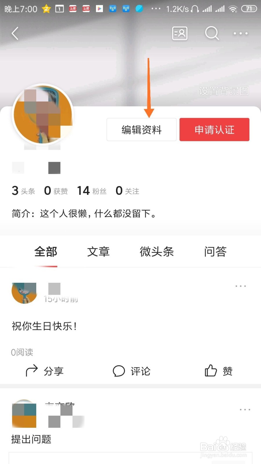 今日头条怎么改用户名称