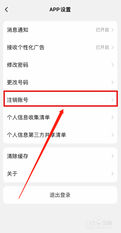 小天才APP如何申请永久注销账号