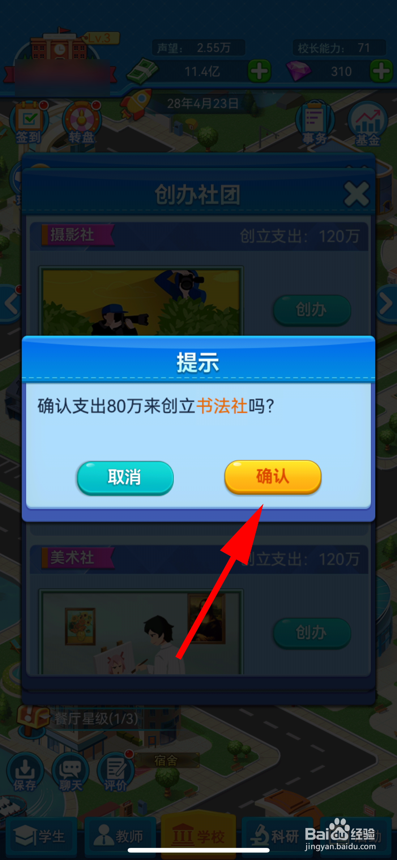 我的大学怎么创办书法社