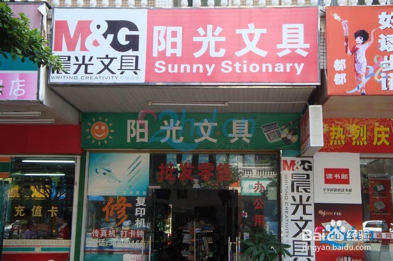 创业实战分析文具店