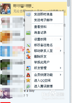 qq如何设置在线对其隐身