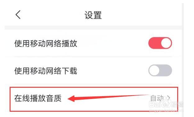 云听App如可选择在线播放音质