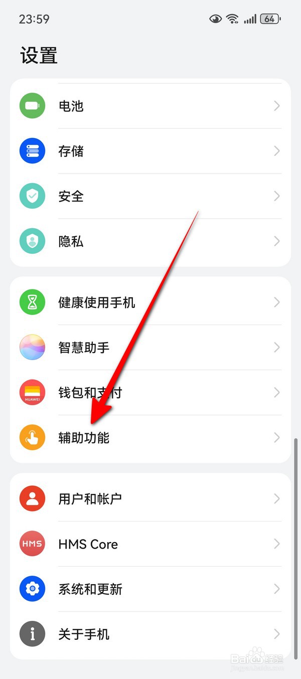 华为Pura70指关节开关录屏怎么设置
