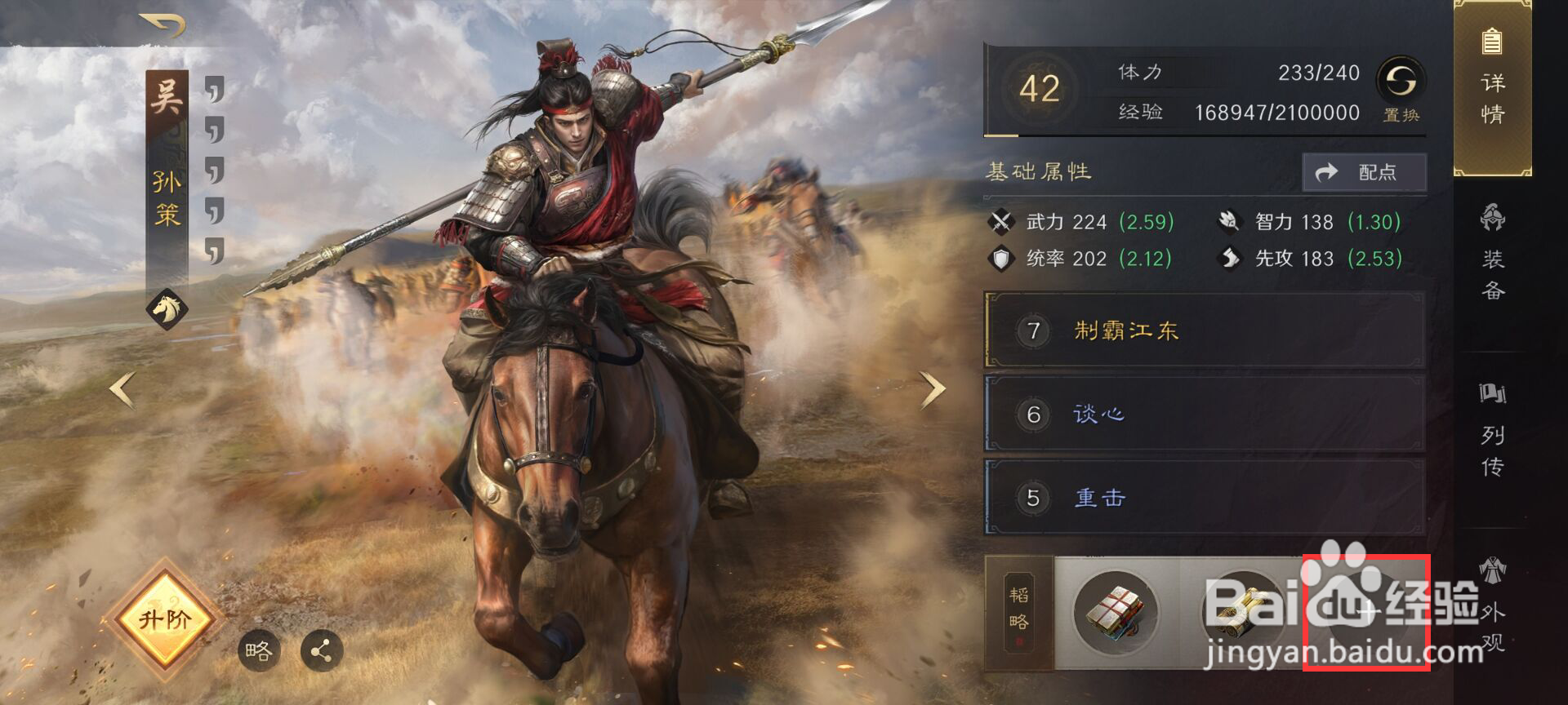 三国谋定天下孙策在哪儿进行韬略三研读
