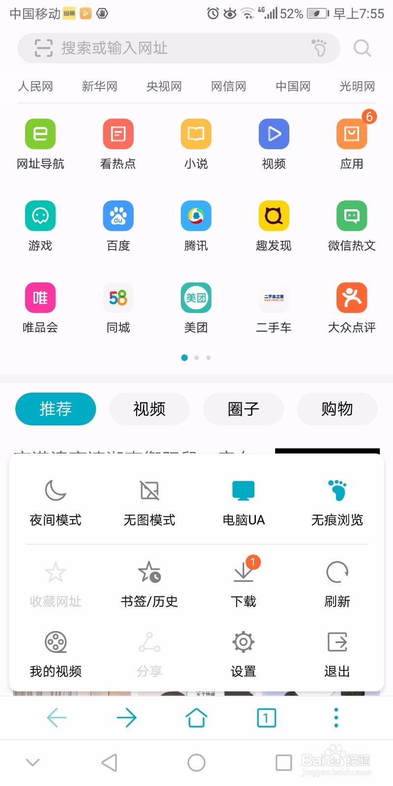 华为浏览器如何清除数据