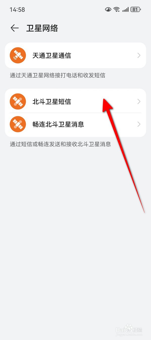 华为Pura70怎么设置卫星网络功能