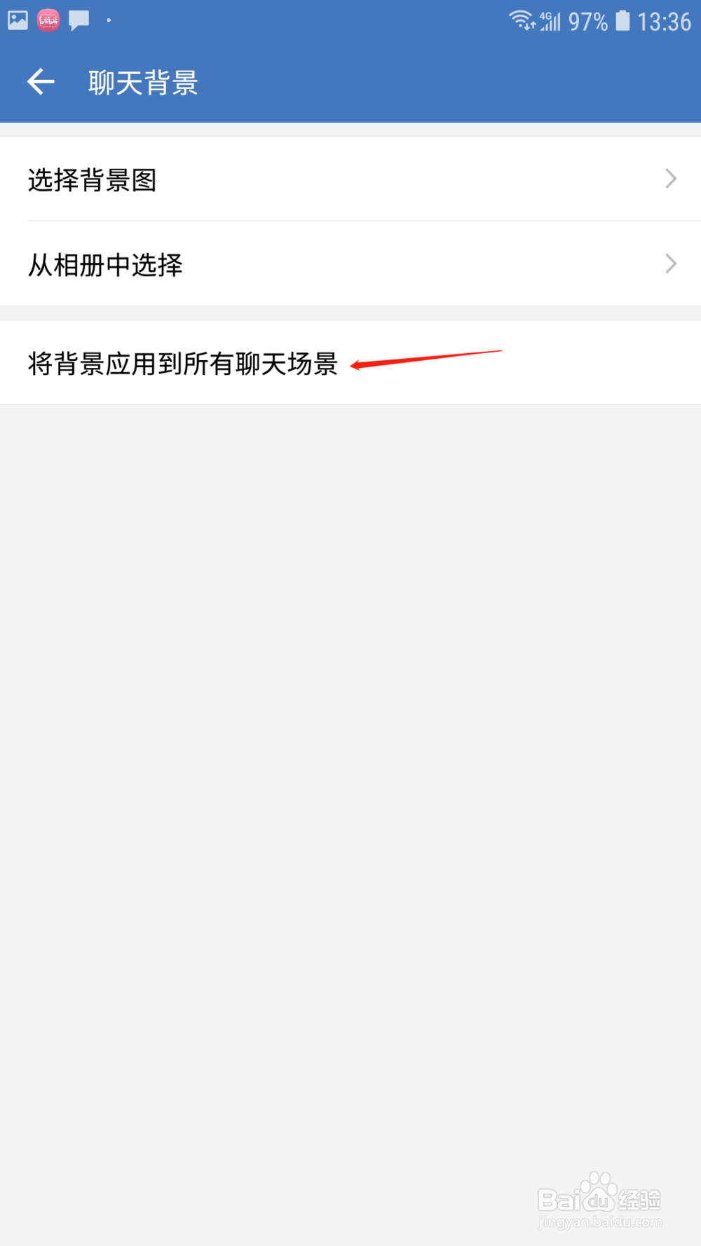 企业微信怎样将背景运用到所有聊天场景