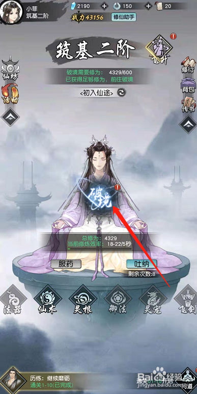 以仙之名怎么突破境界
