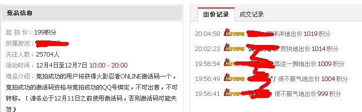 如何正确使用QQ会员：[16]积分竞拍,免费得礼品