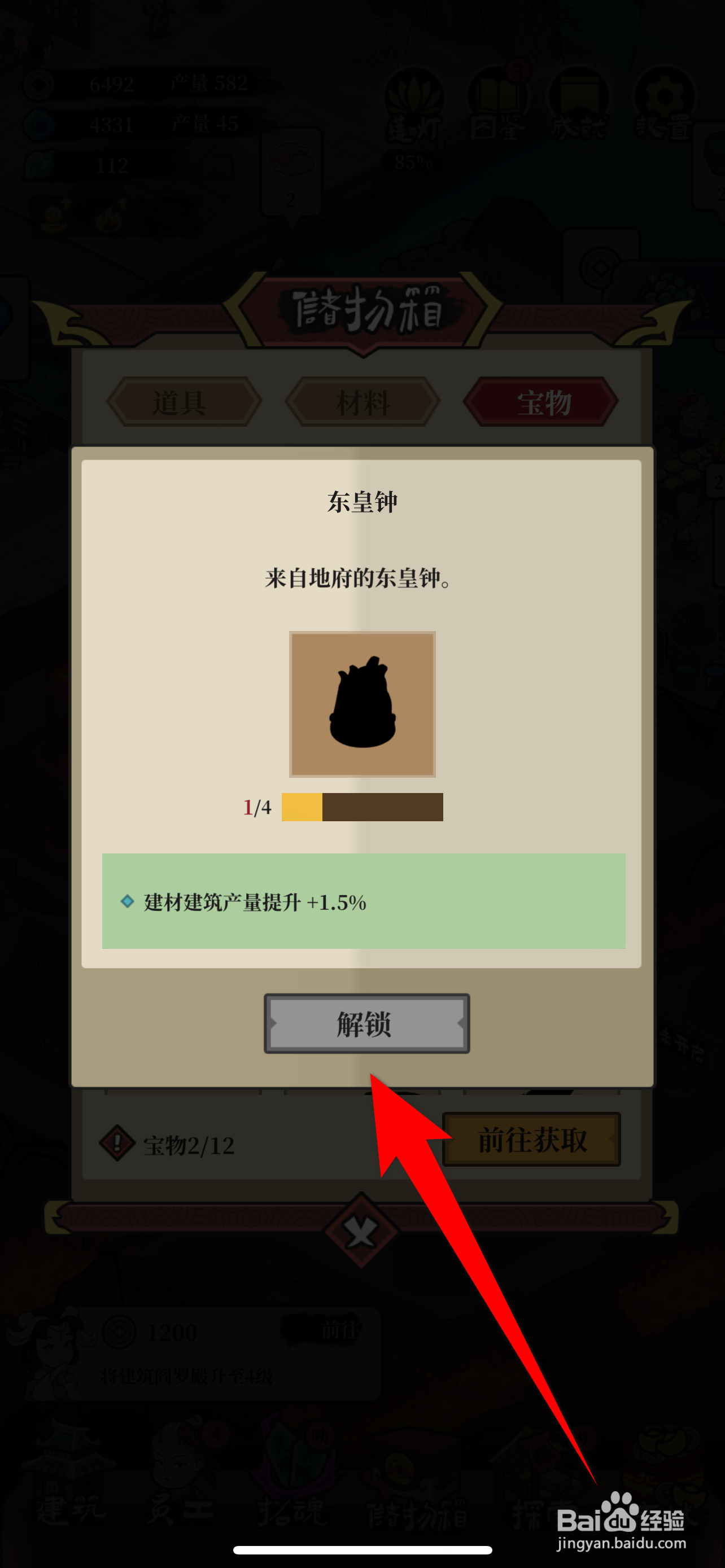 客官来碗汤怎么解锁宝物东皇钟