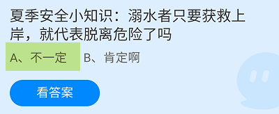 蚂蚁庄园2024年6月30日今日最新答案是什么呢