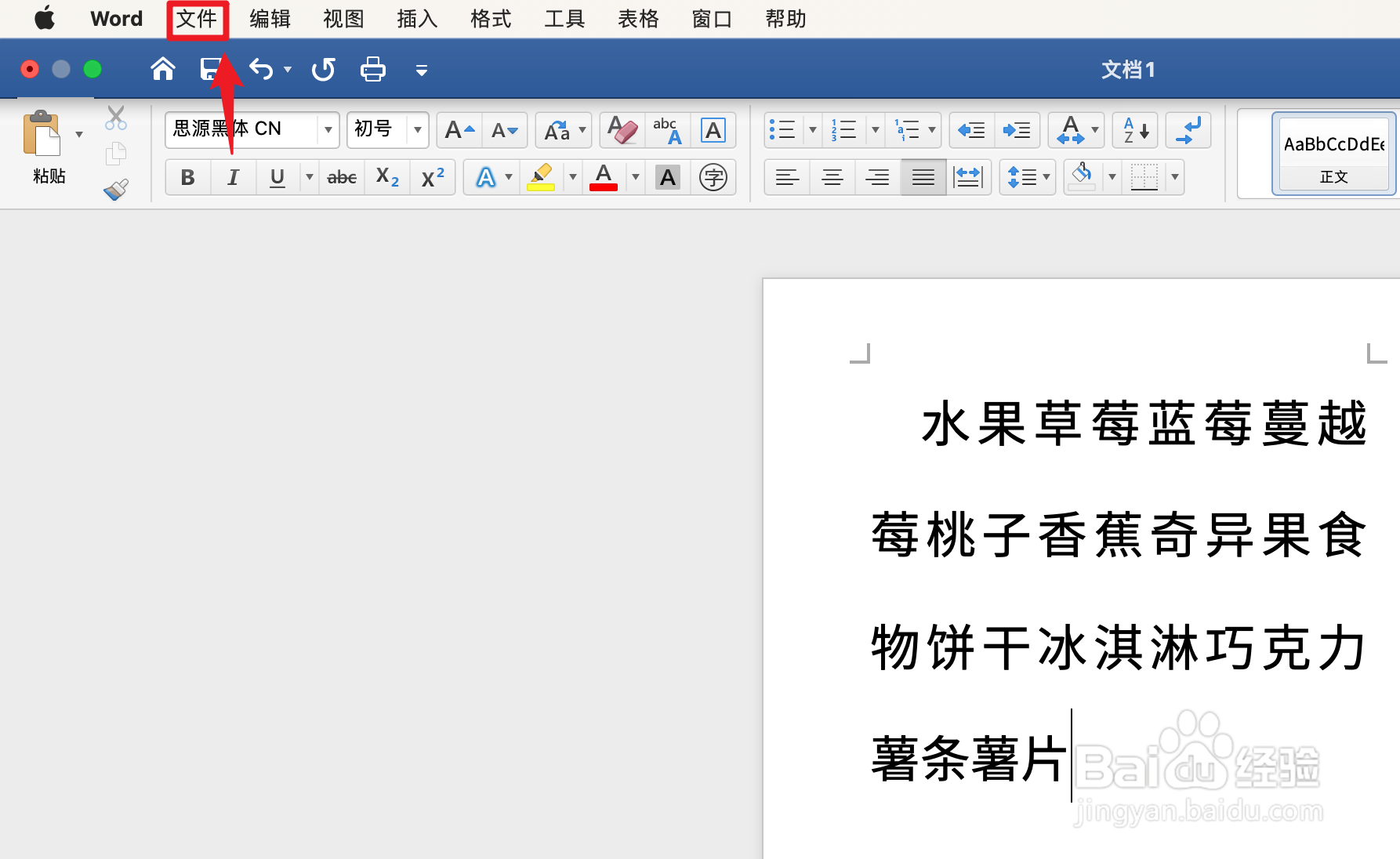 怎么看文档多少字啊