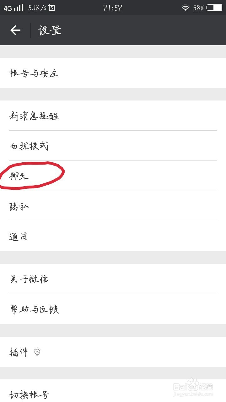 如何给微信聊天页面设置背景图