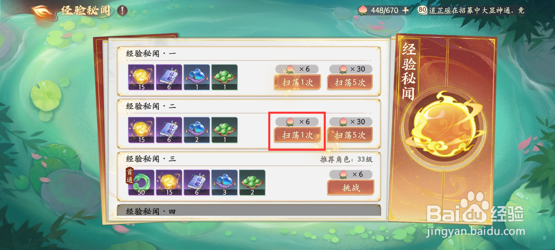 西游笔绘西行怎么扫荡经验秘闻·二