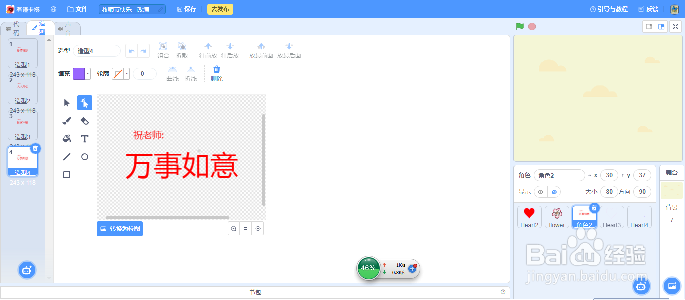 在scratch3.0中如何用克隆方式绘制教师节贺卡