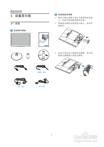 【说明书】飞利浦190V4LSB/00液晶显示器(一)