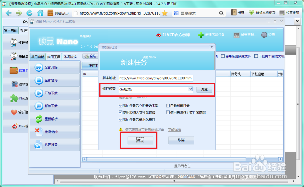 怎样下载优酷土豆等视频网站的视频