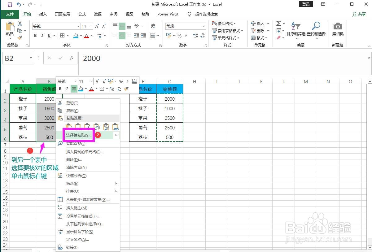 Excel怎样快速核对两列数据是否一致