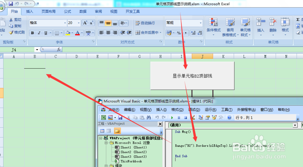 图示EXCEL表格vba系列69之单元格顶部线显示说明